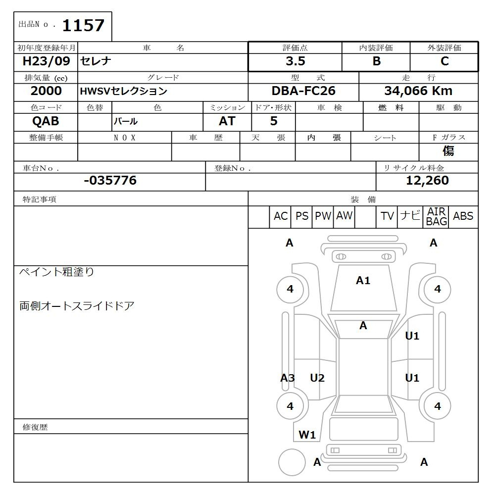 Аукционный лист NISSAN SERENA 2011