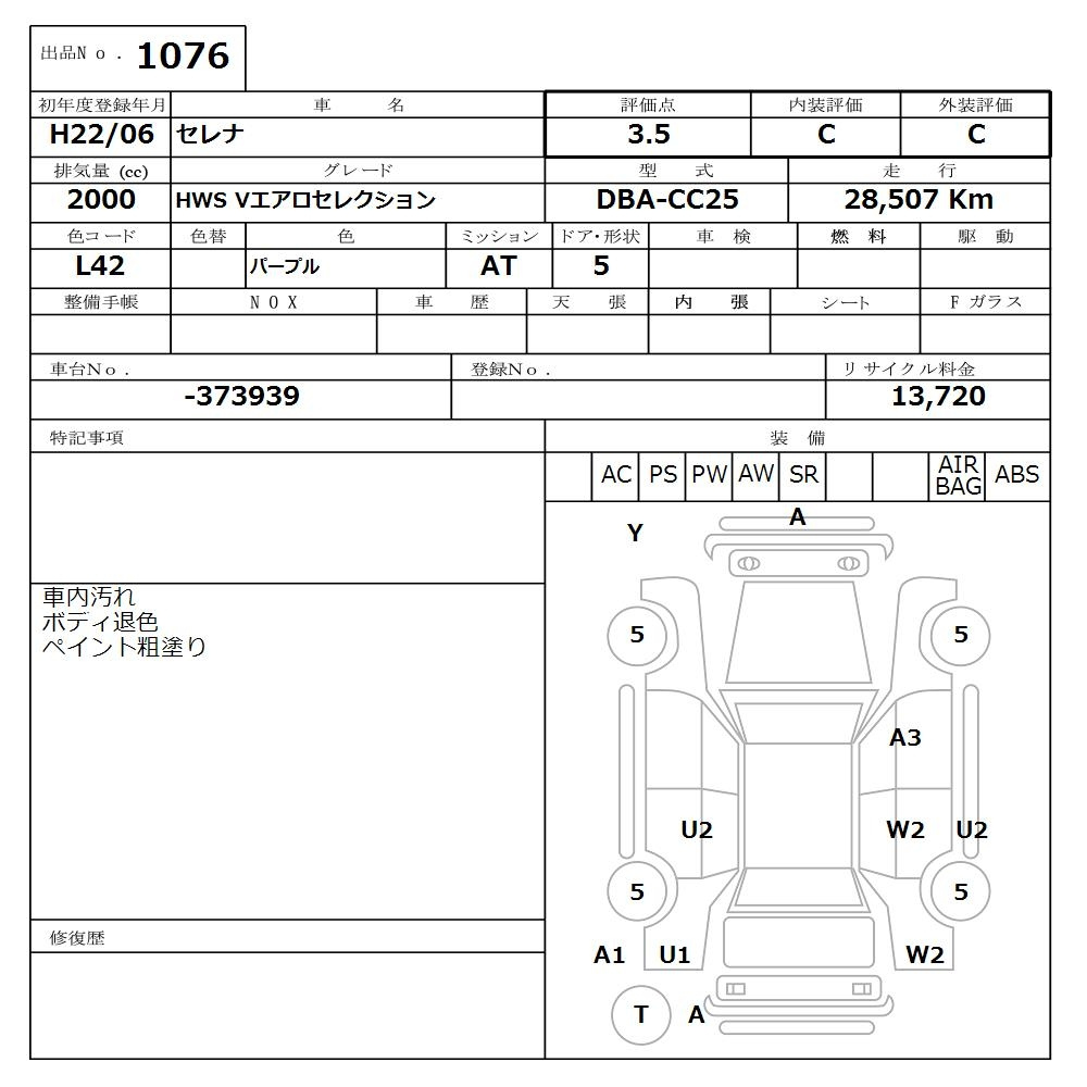 Аукционный лист NISSAN SERENA 2010