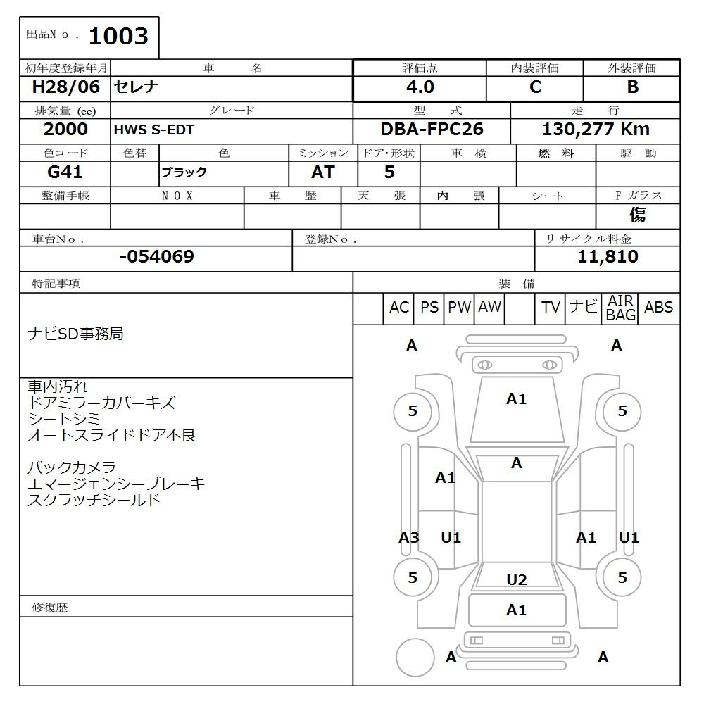 Аукционный лист NISSAN SERENA 2016