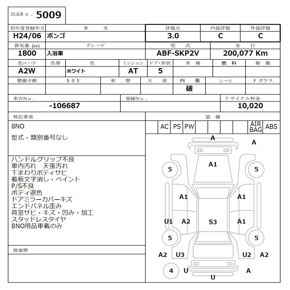 Аукционный лист MAZDA BONGO VAN 2012