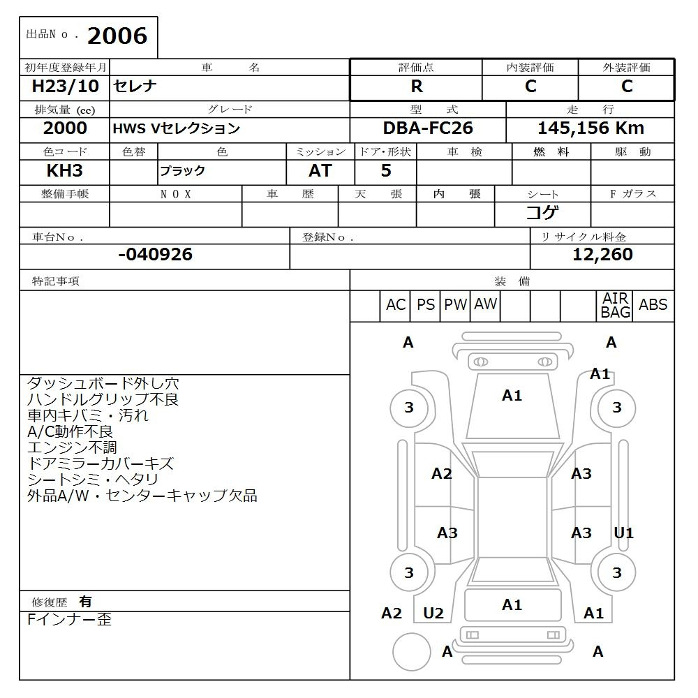 Аукционный лист NISSAN SERENA 2011