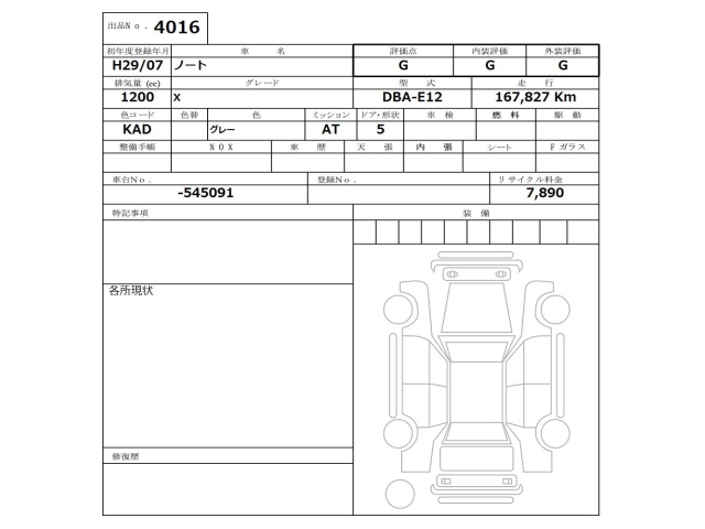 NISSAN NOTE 2017