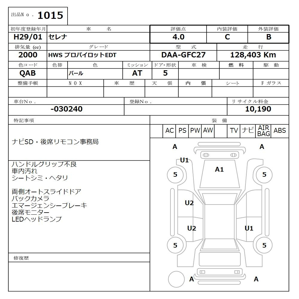 Аукционный лист NISSAN SERENA 2017