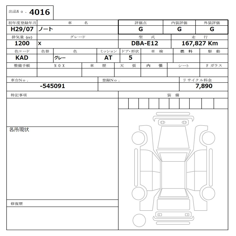 Аукционный лист NISSAN NOTE 2017