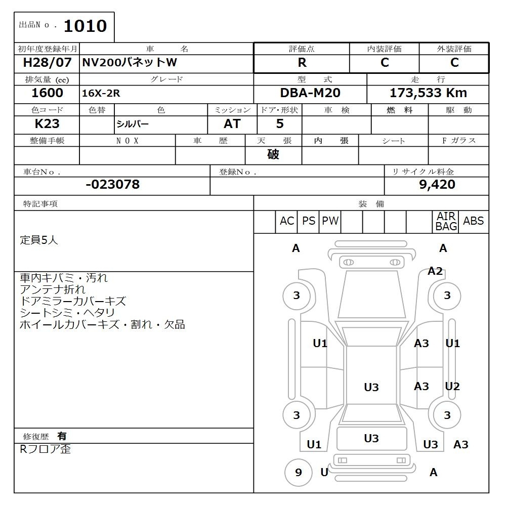 Аукционный лист NISSAN NV200 2016