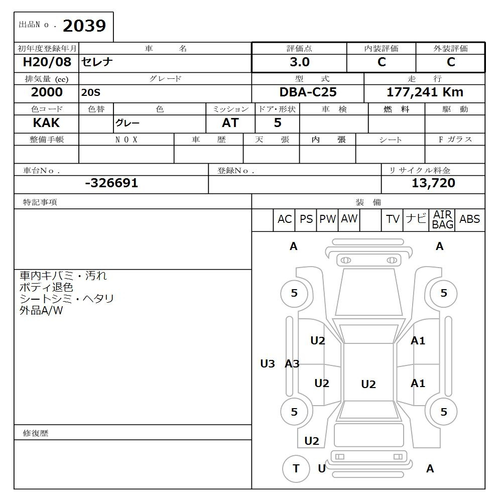 Аукционный лист NISSAN SERENA 2008
