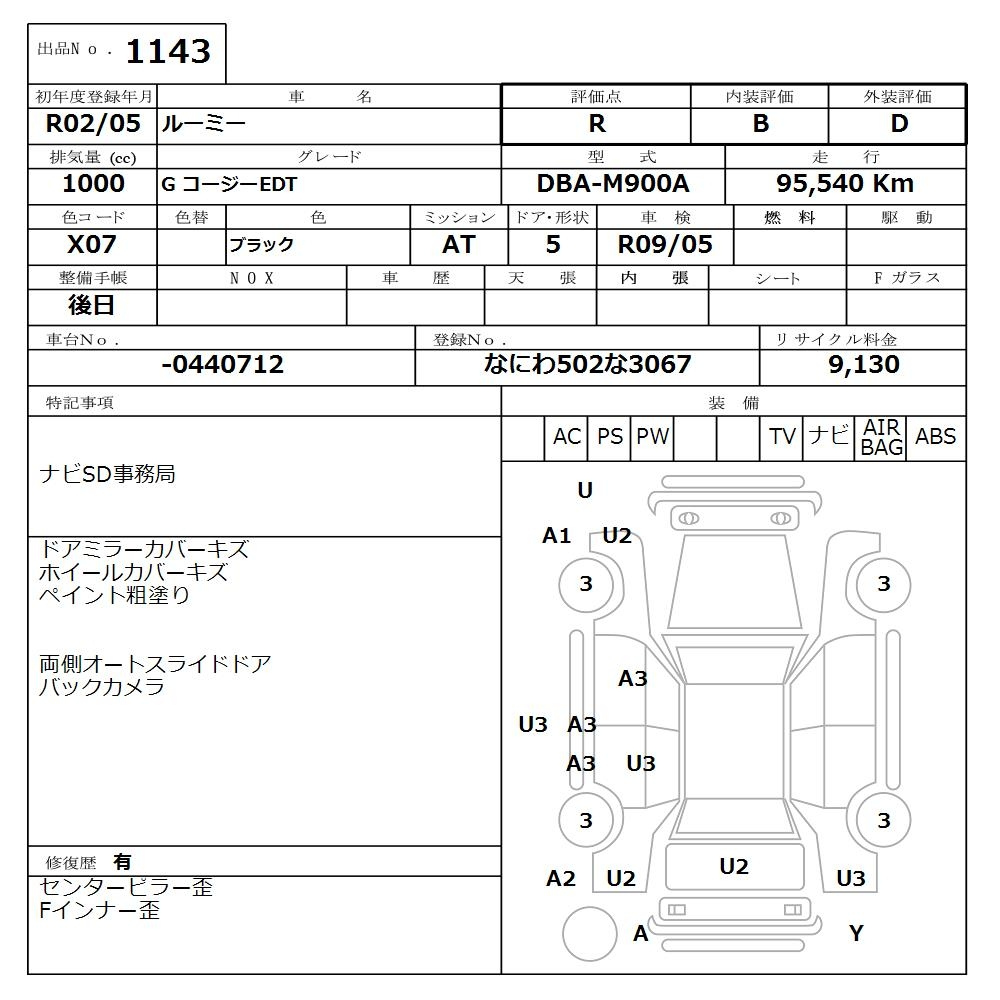 Аукционный лист TOYOTA ROOMY 2020