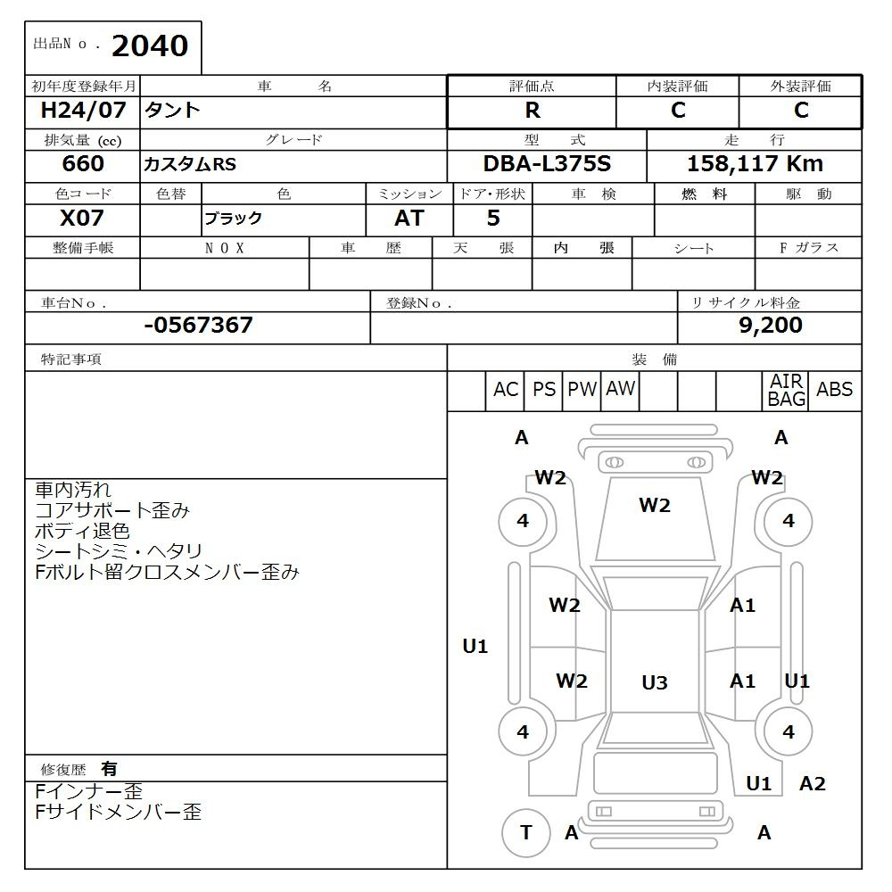 Аукционный лист DAIHATSU TANTO 2012