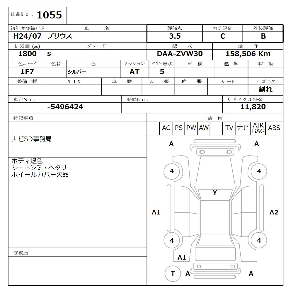 Аукционный лист TOYOTA PRIUS 2012
