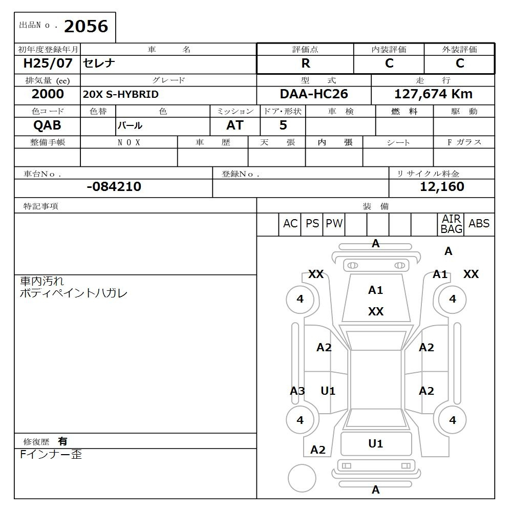 Аукционный лист NISSAN SERENA 2013
