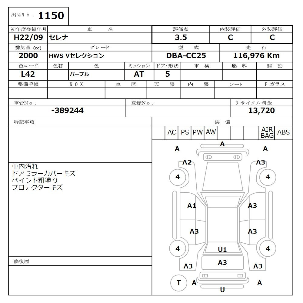 Аукционный лист NISSAN SERENA 2010