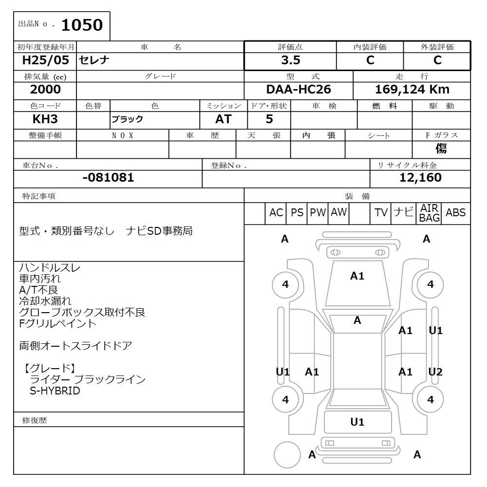 Аукционный лист NISSAN SERENA 2013
