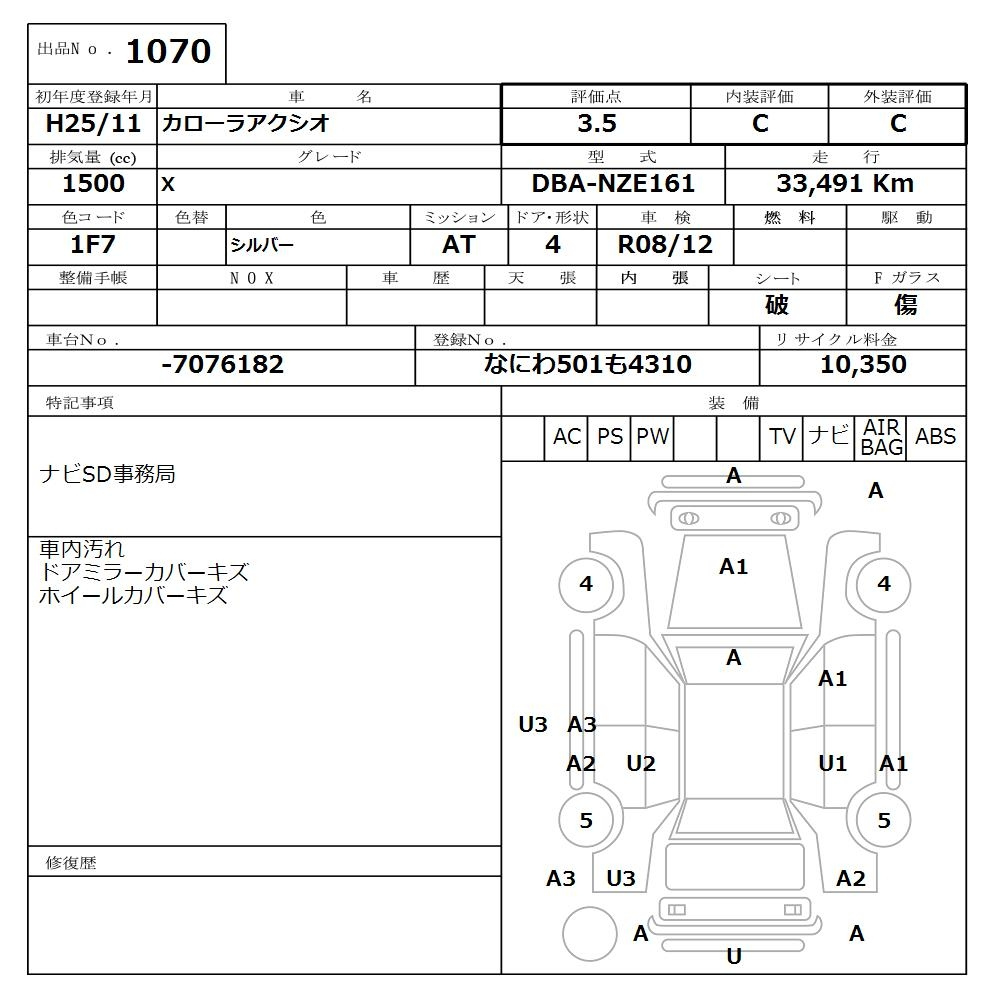 Аукционный лист TOYOTA COROLLA AXIO 2013