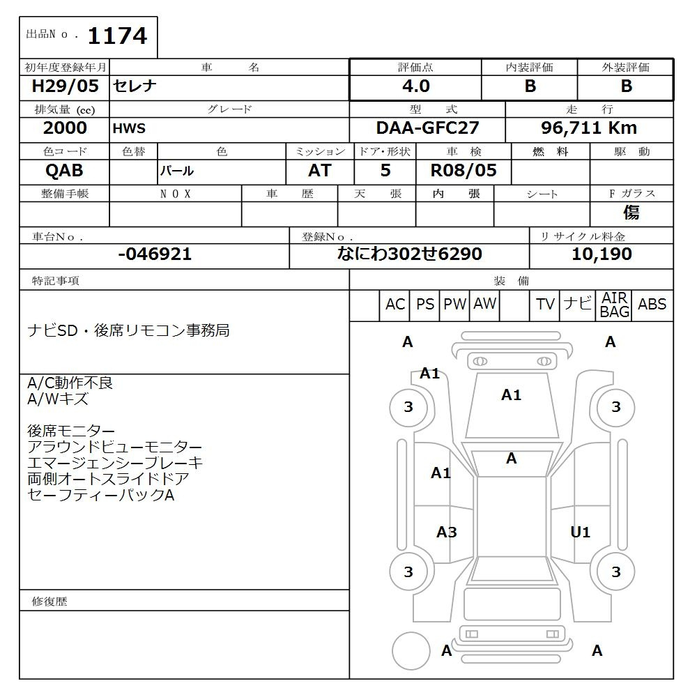 Аукционный лист NISSAN SERENA 2017