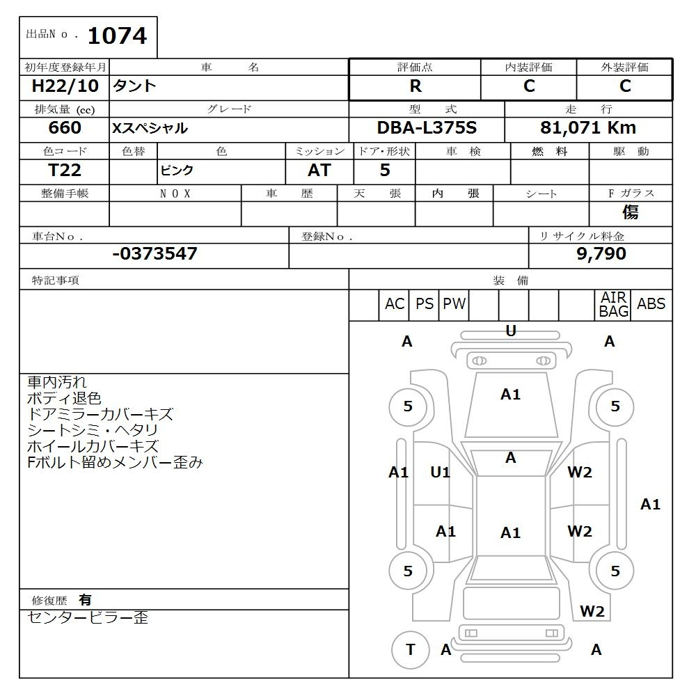 Аукционный лист DAIHATSU TANTO 2010