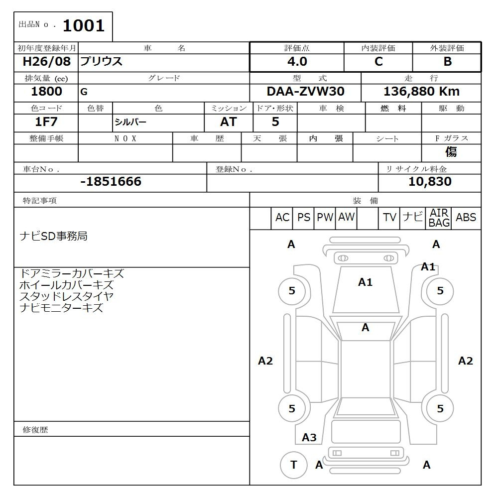 Аукционный лист TOYOTA PRIUS 2014