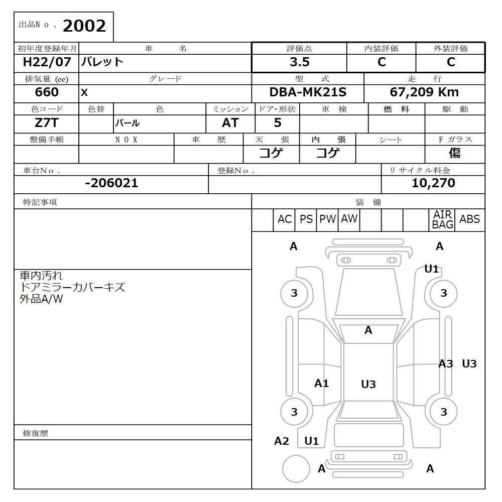 Аукционный лист SUZUKI PALETTE 2010