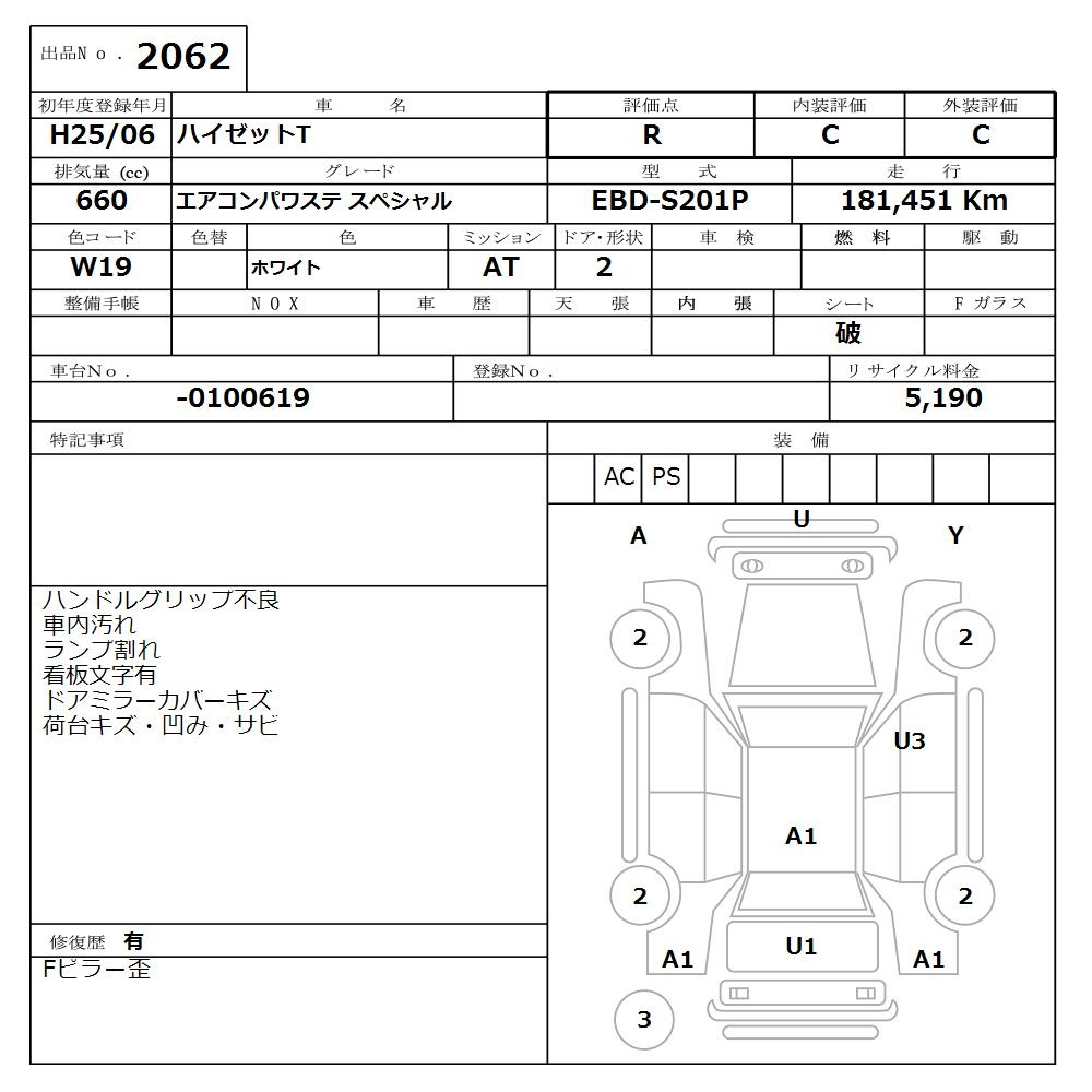 Аукционный лист DAIHATSU HIJET TRUCK 2013
