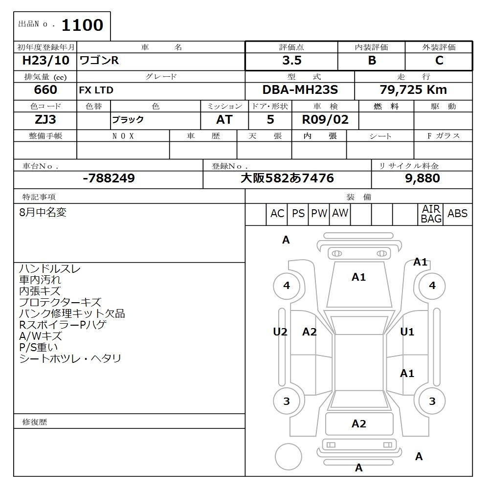 Аукционный лист SUZUKI WAGON R 2011