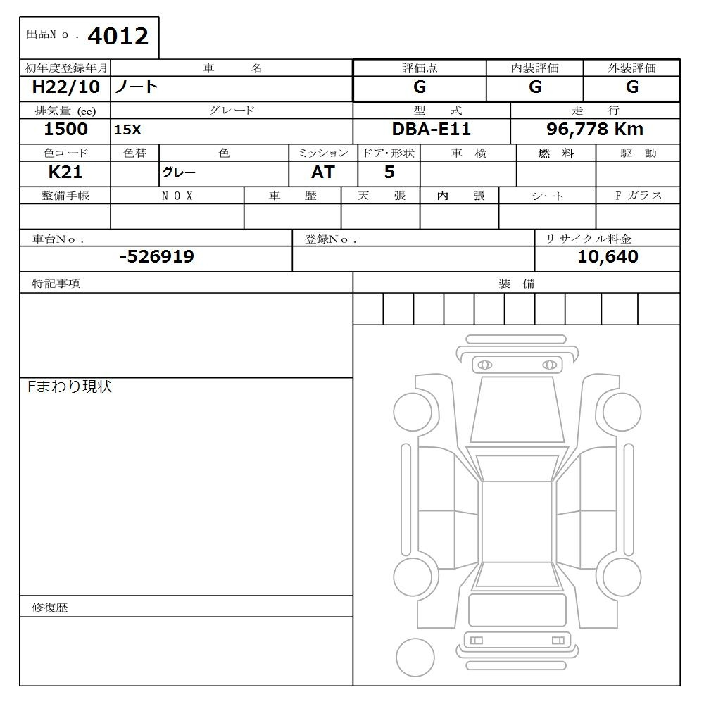 Аукционный лист NISSAN NOTE 2010
