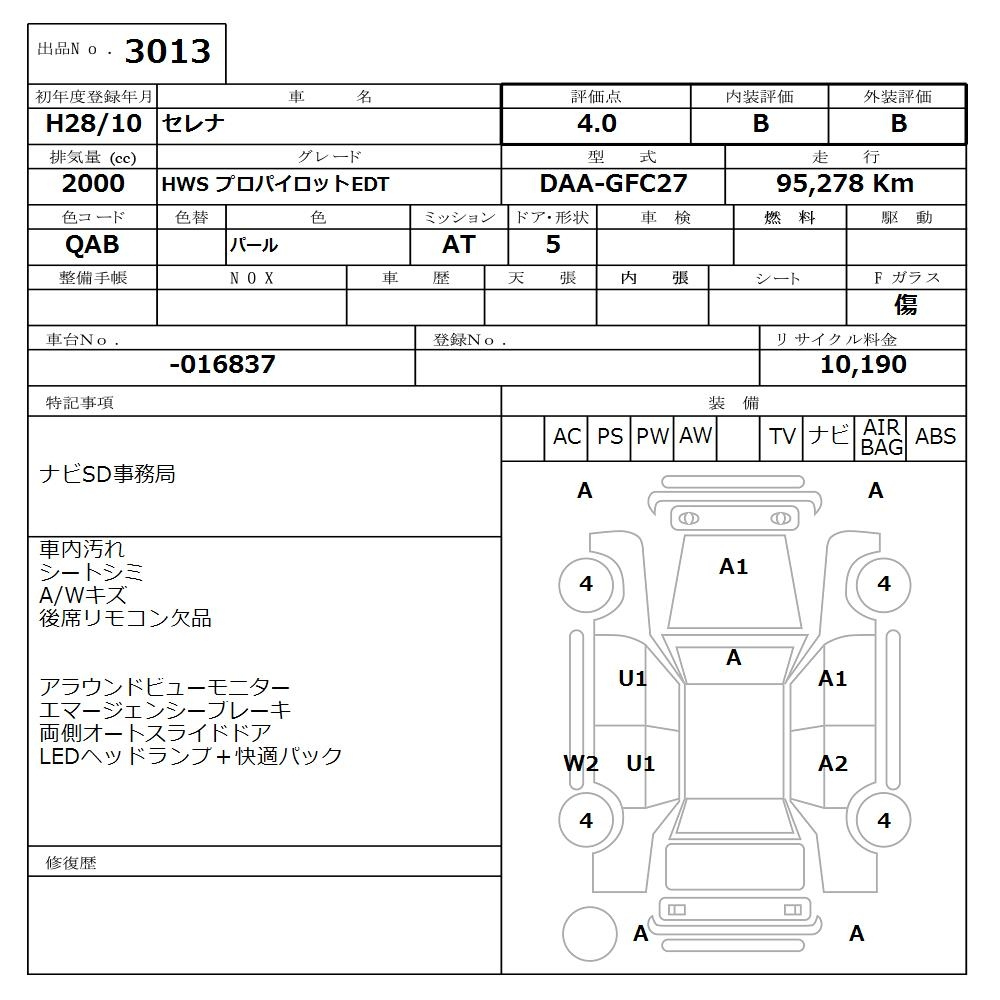 Аукционный лист NISSAN SERENA 2016