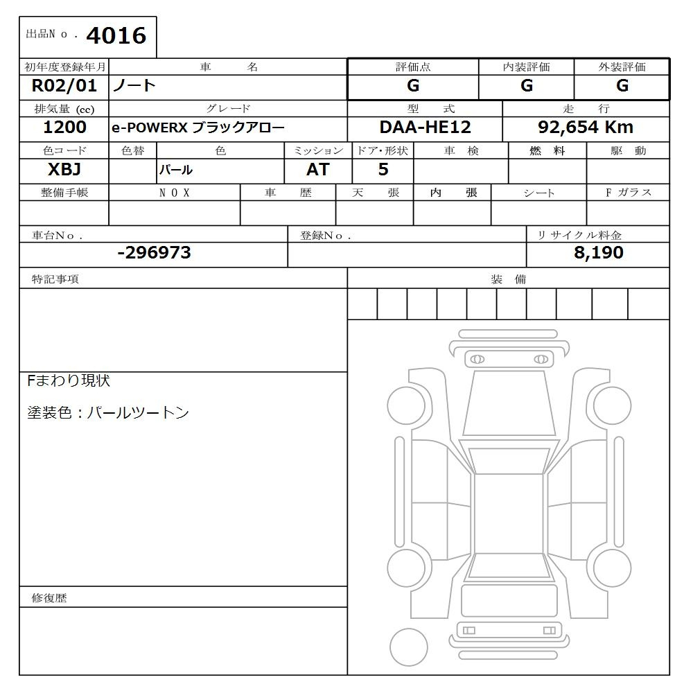 Аукционный лист NISSAN NOTE 2020