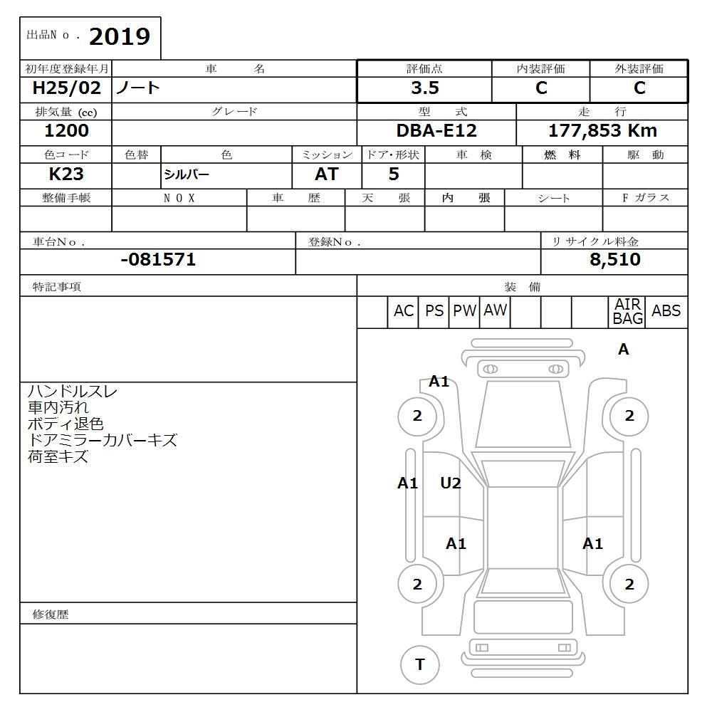 Аукционный лист NISSAN NOTE 2013
