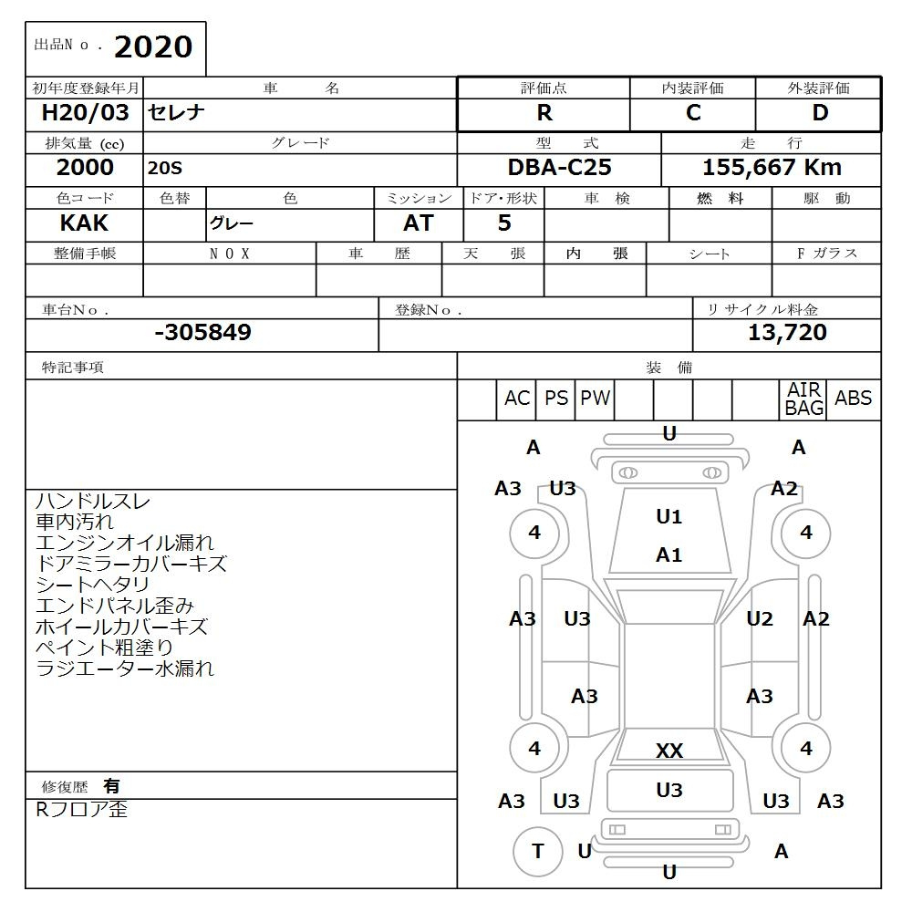 Аукционный лист NISSAN SERENA 2008