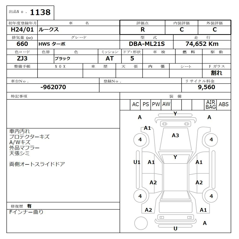 Аукционный лист NISSAN ROOX 2012