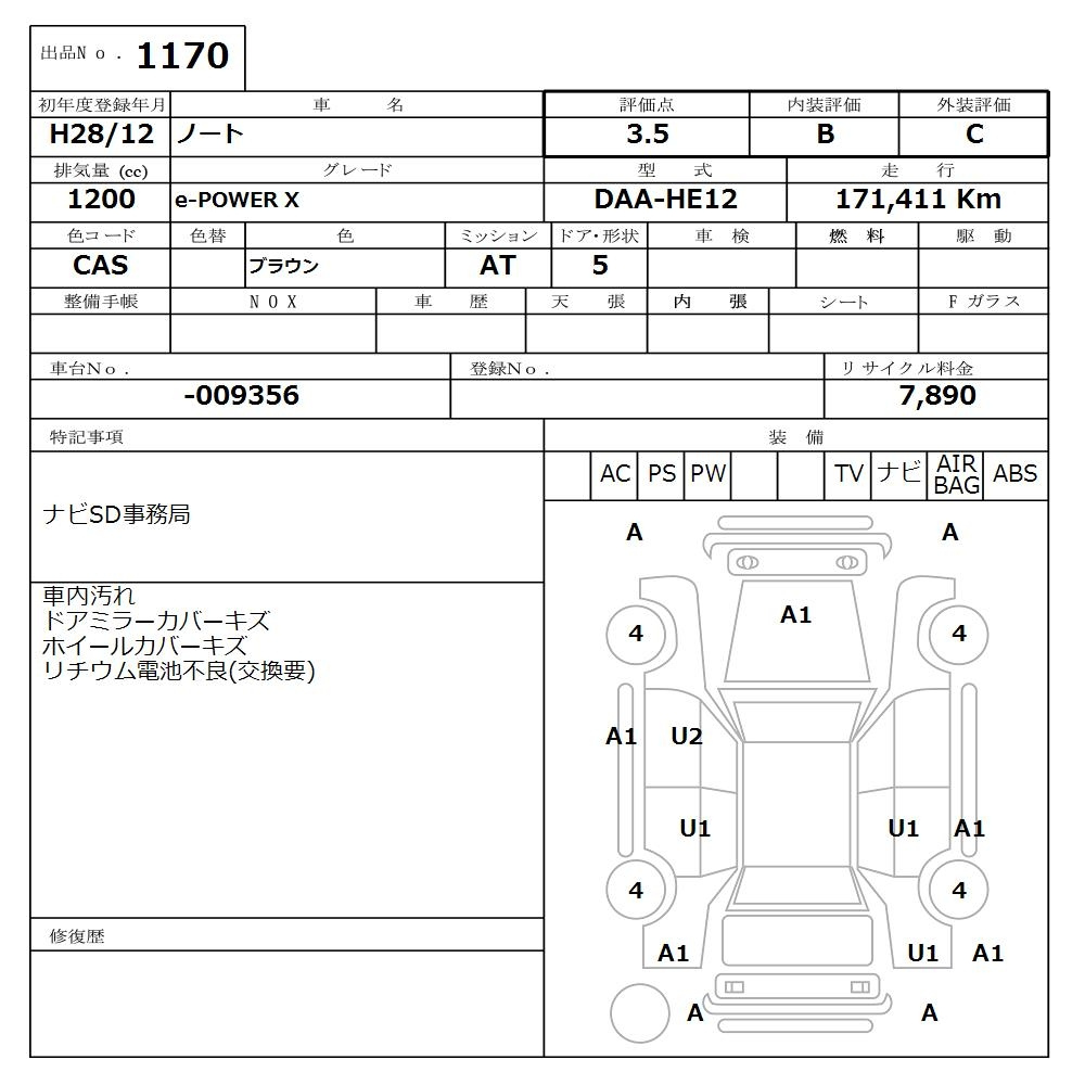 Аукционный лист NISSAN NOTE 2016