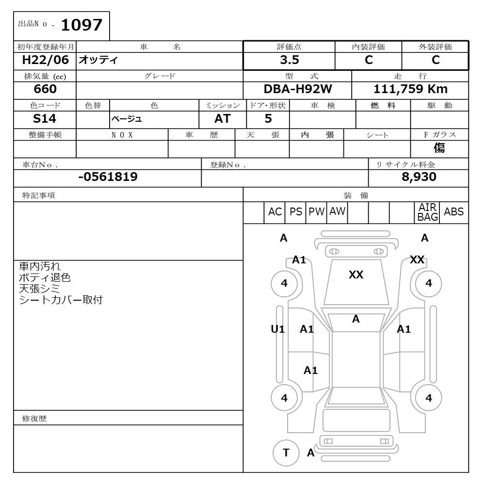 Аукционный лист NISSAN OTTI 2010