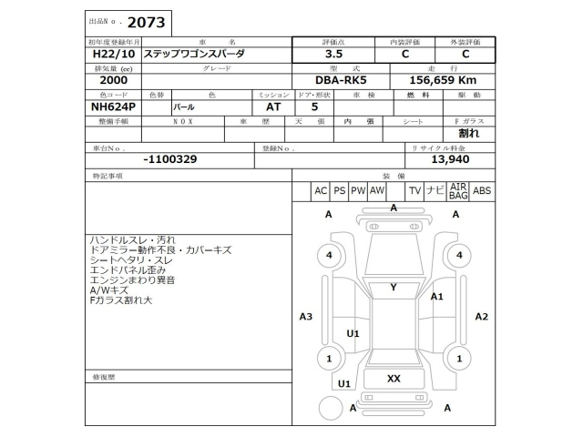 HONDA STEP WAGON 2010