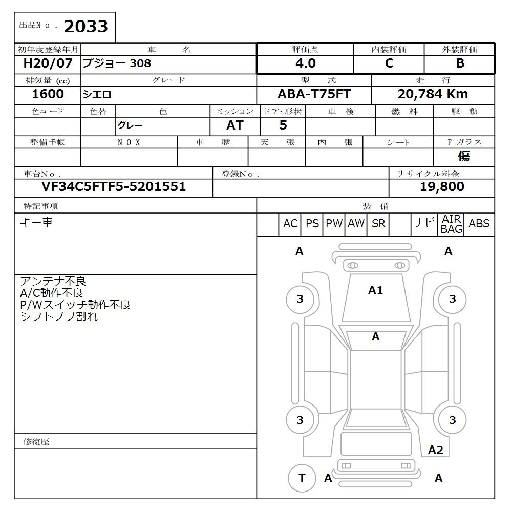Аукционный лист PEUGEOT 308 2008