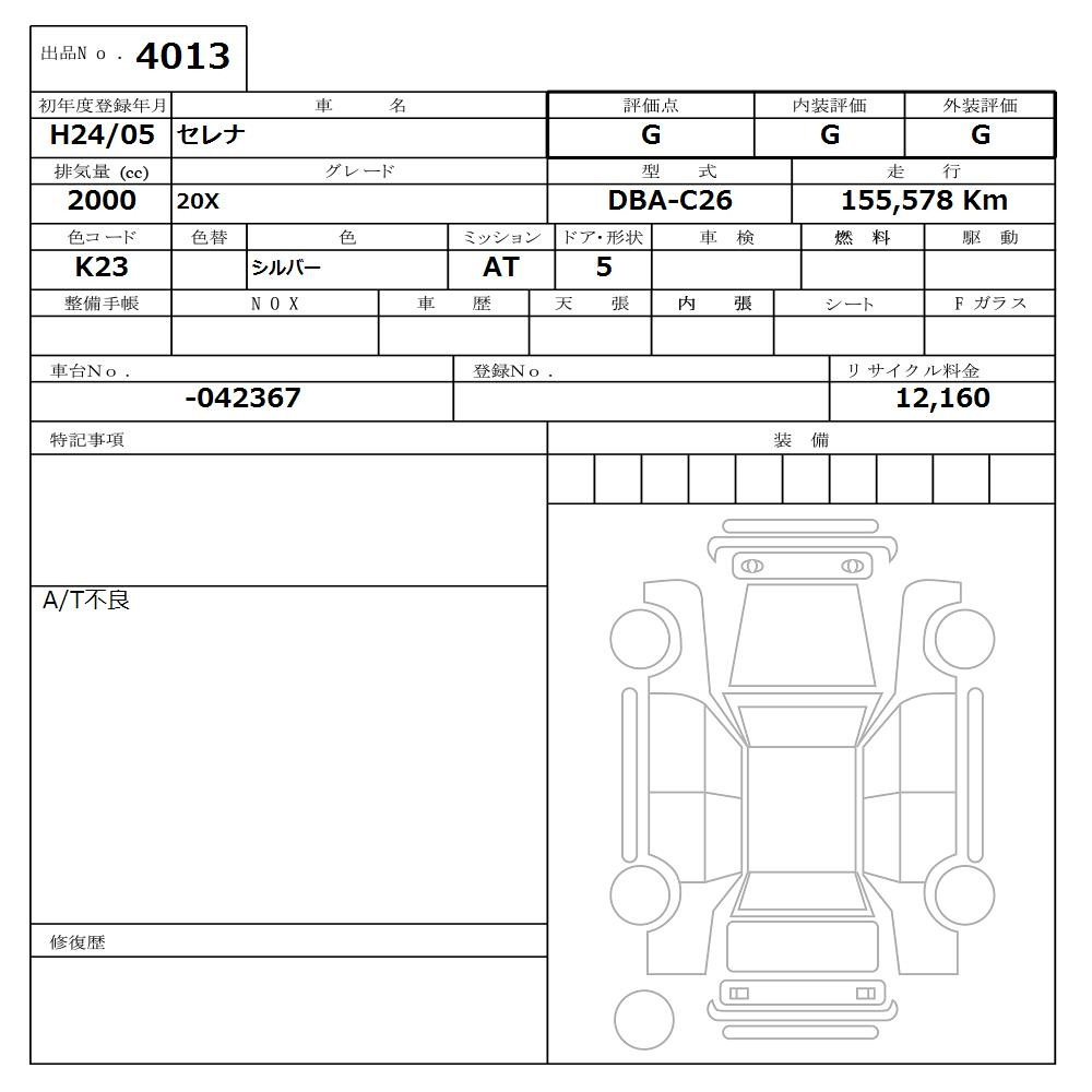 Аукционный лист NISSAN SERENA 2012