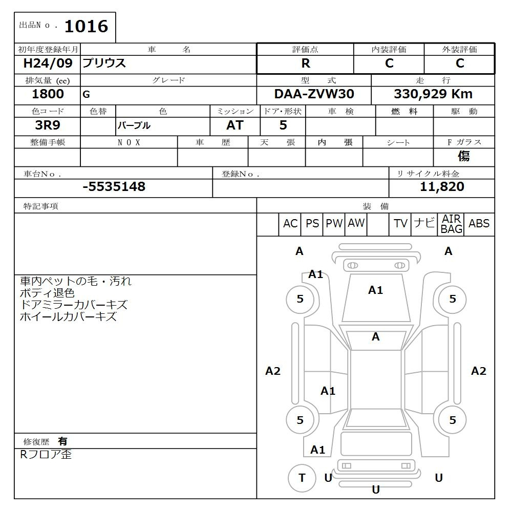 Аукционный лист TOYOTA PRIUS 2012