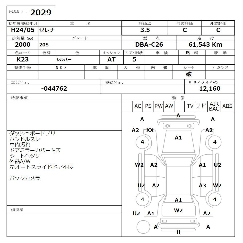 Аукционный лист NISSAN SERENA 2012