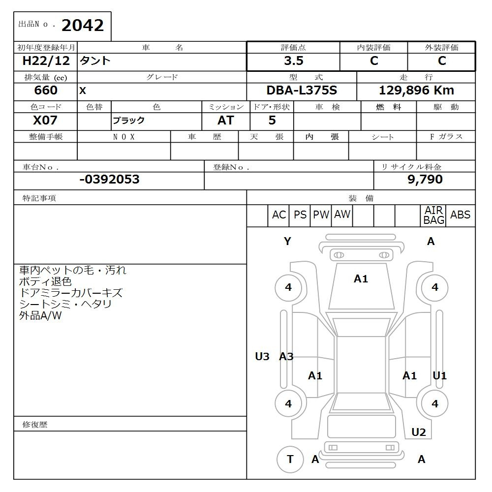 Аукционный лист DAIHATSU TANTO 2010