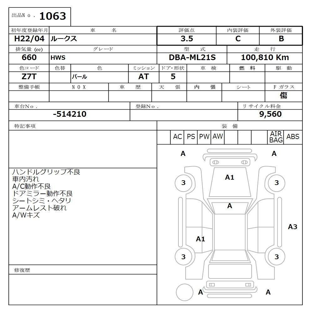 Аукционный лист NISSAN ROOX 2010