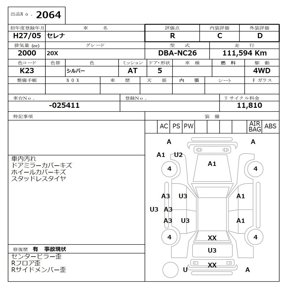 Аукционный лист NISSAN SERENA 2015