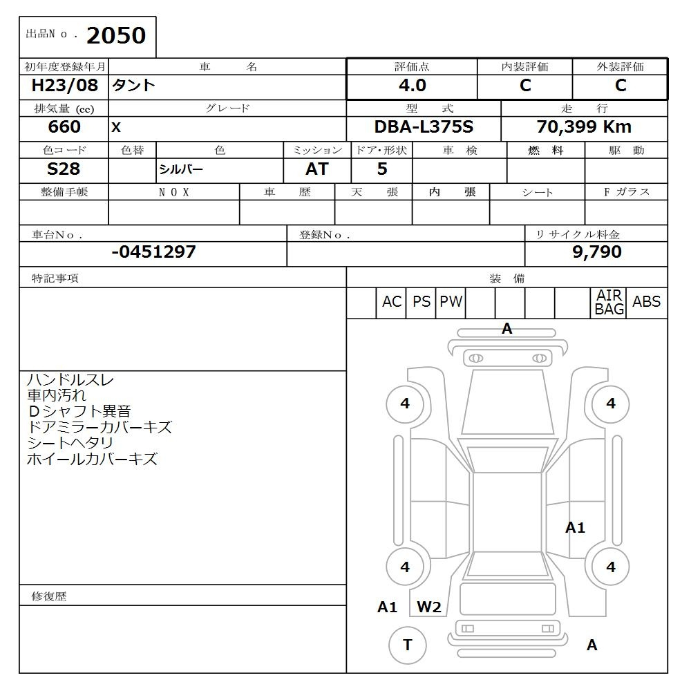 Аукционный лист DAIHATSU TANTO 2011