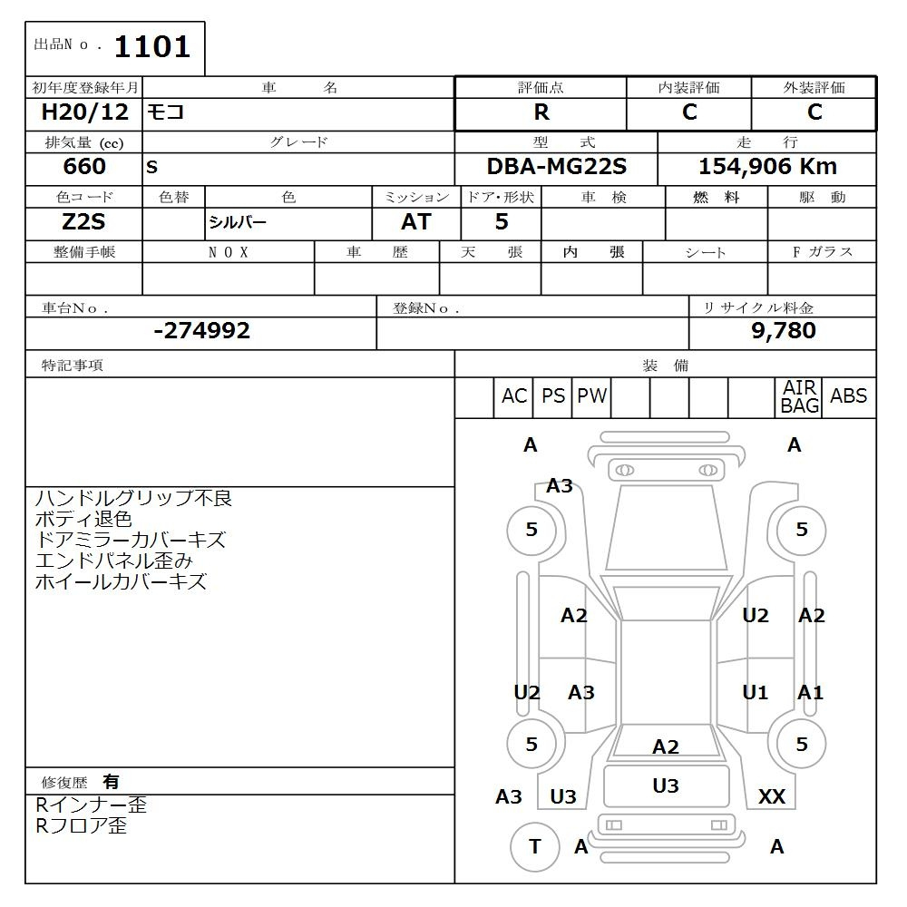 Аукционный лист NISSAN MOCO 2008