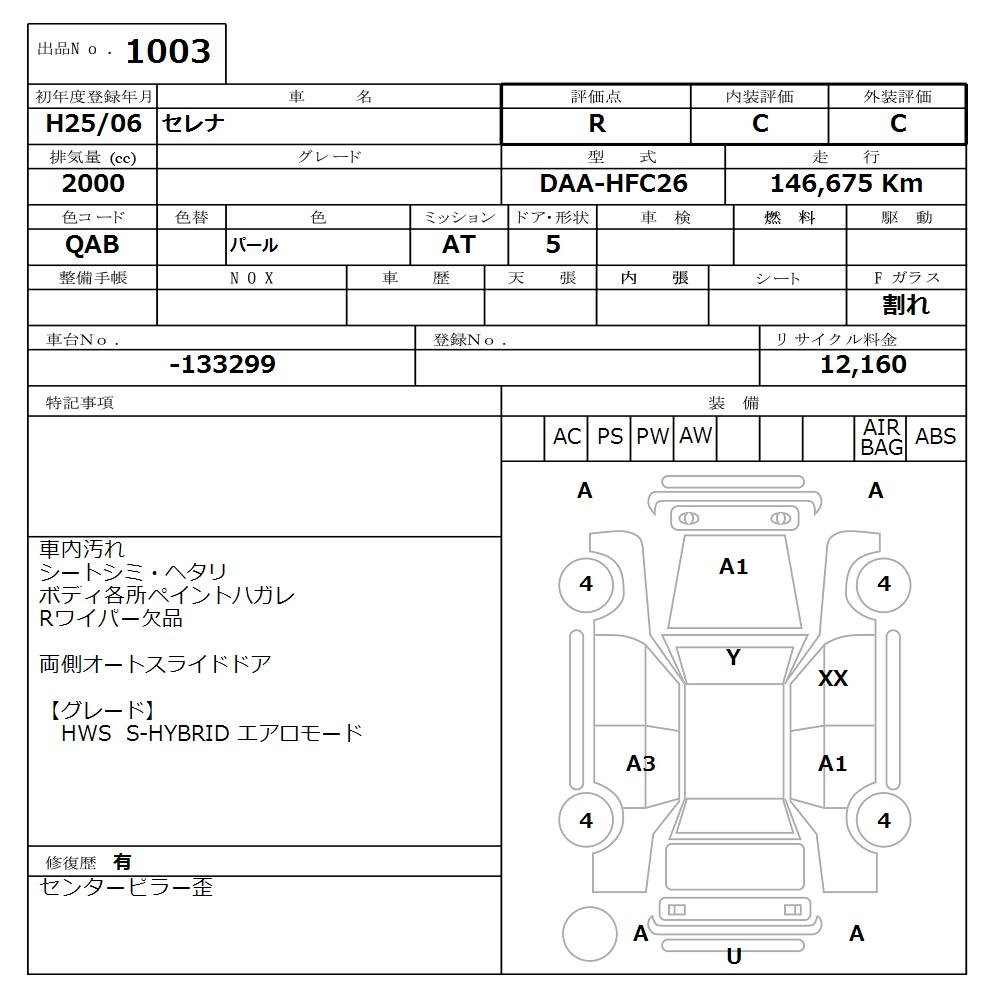 Аукционный лист NISSAN SERENA 2013