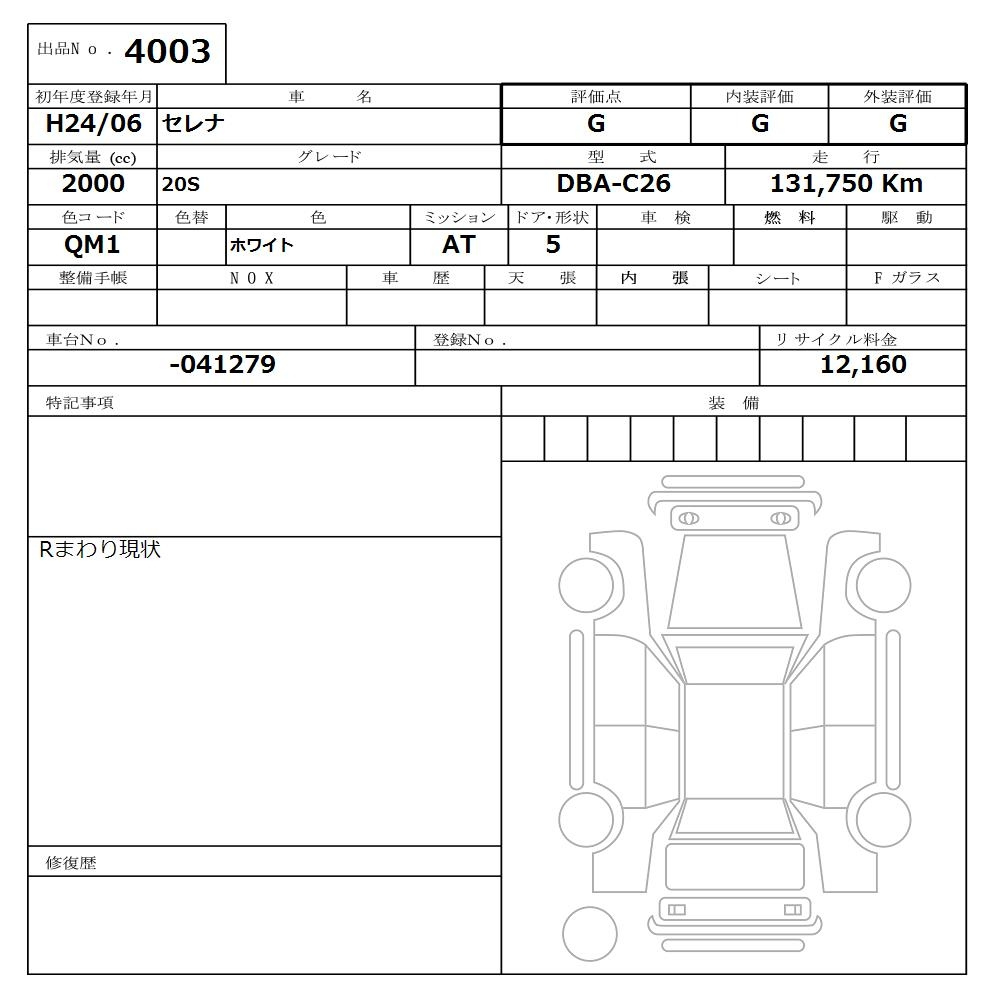 Аукционный лист NISSAN SERENA 2012