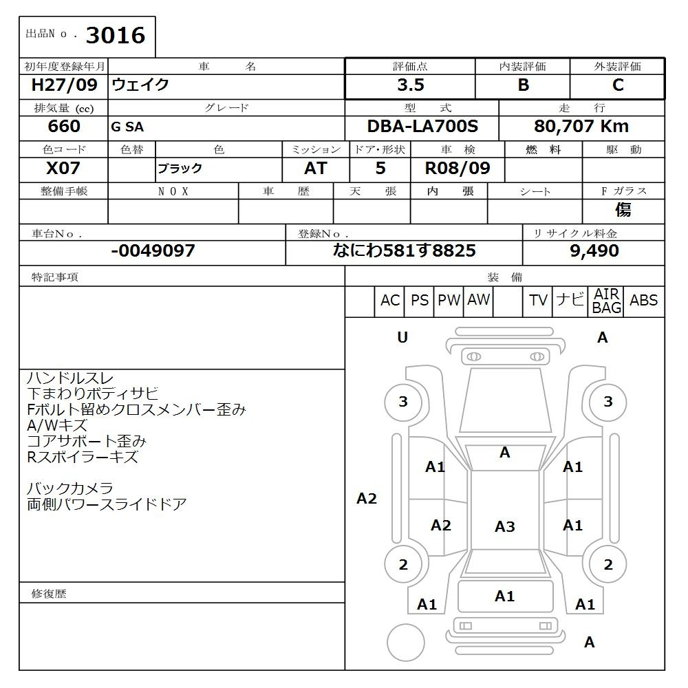 Аукционный лист DAIHATSU WAKE 2015