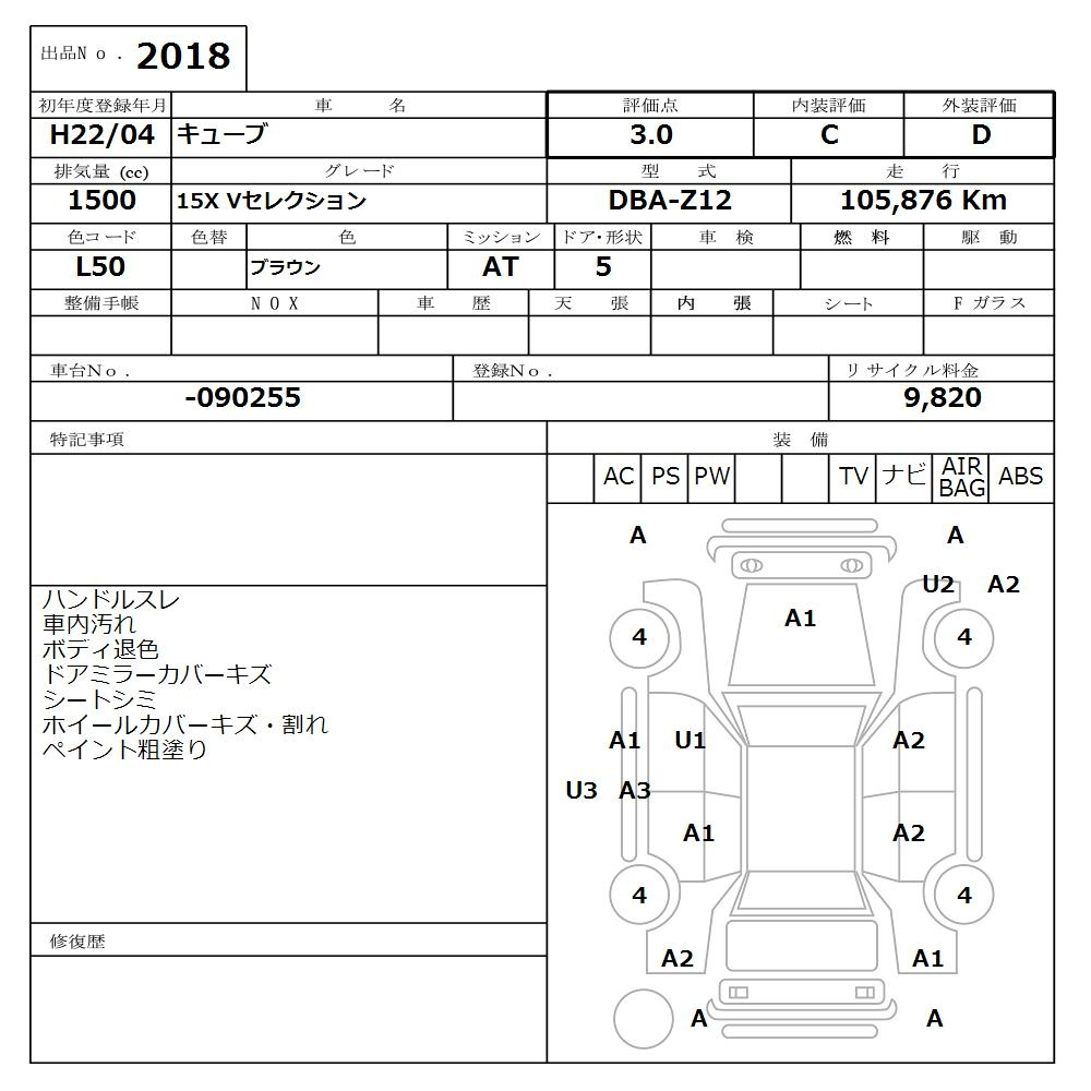 Аукционный лист NISSAN CUBE 2010