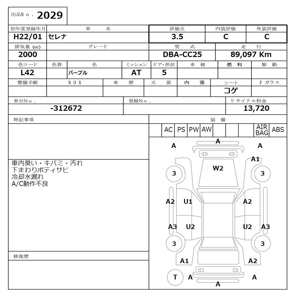 Аукционный лист NISSAN SERENA 2010