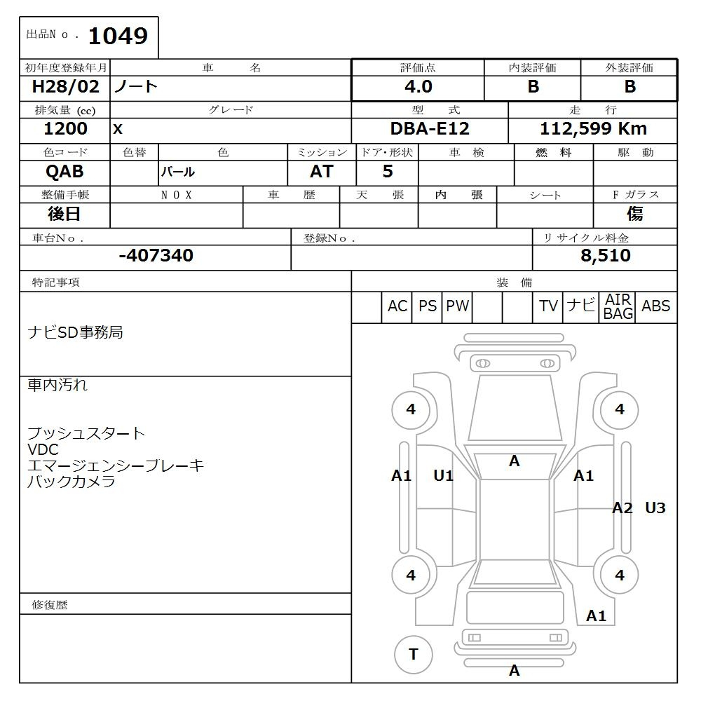 Аукционный лист NISSAN NOTE 2016