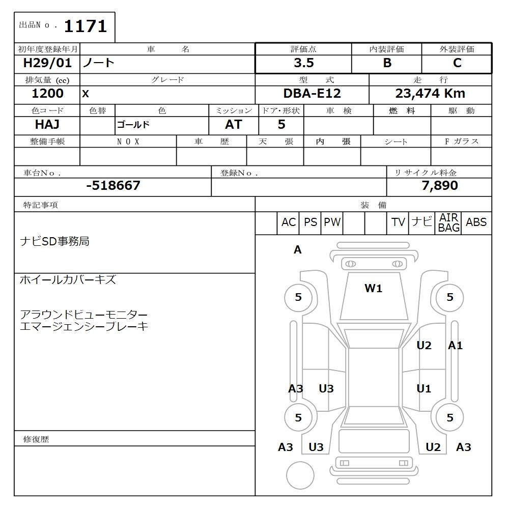 Аукционный лист NISSAN NOTE 2017