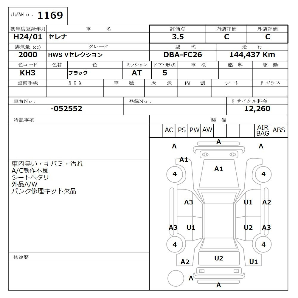 Аукционный лист NISSAN SERENA 2012