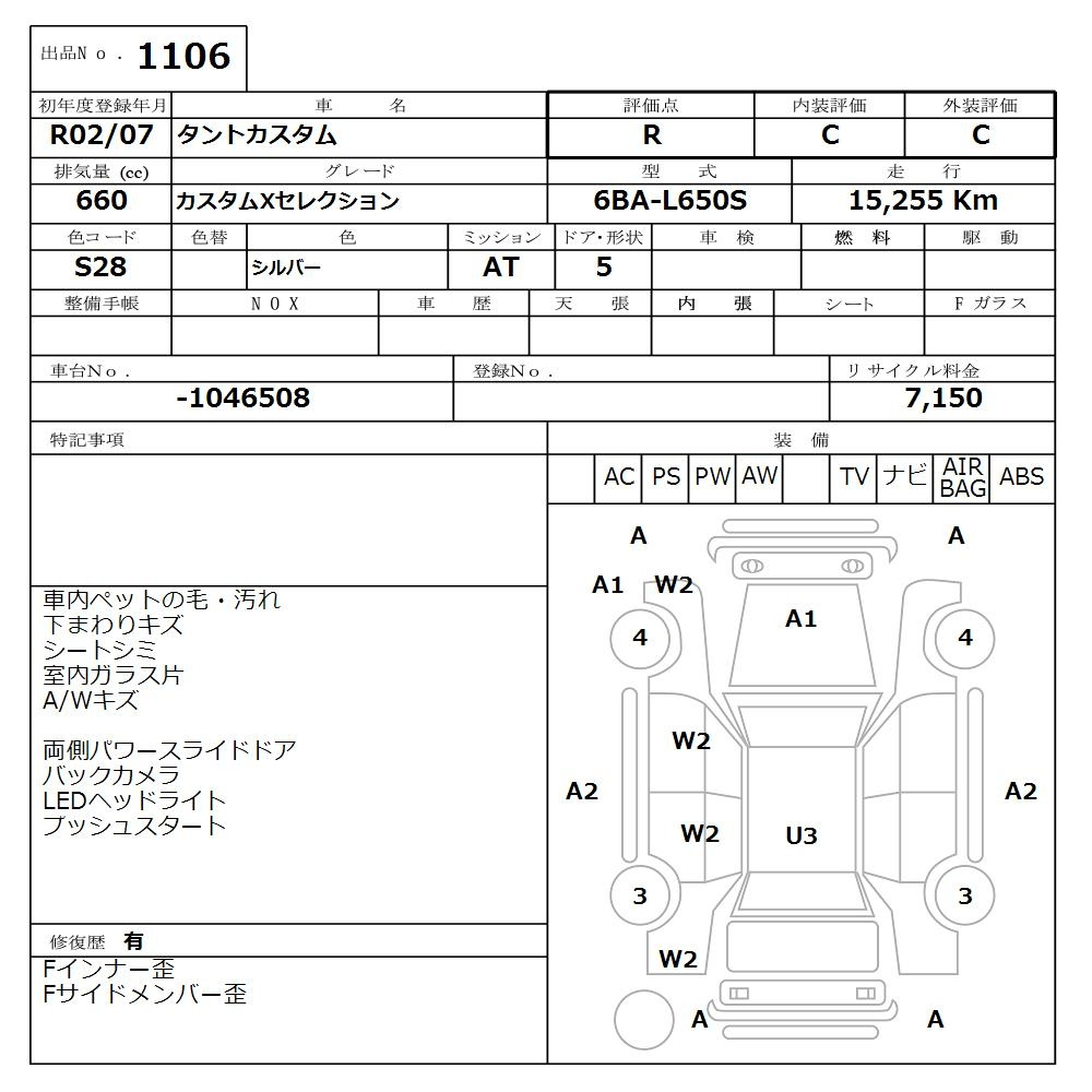 Аукционный лист DAIHATSU TANTO 2020
